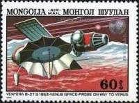 (1982-065) Марка Монголия "Венера-8"    II конференция ООН по космосу III Θ