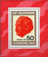 (1976-015) Блок Болгария "Г.  Димитров"   XI съезд Болгарской коммунистической партии III Θ