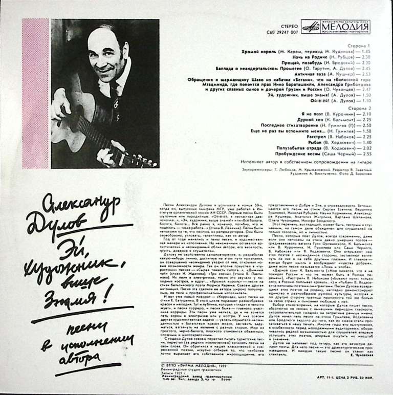 Пластинка виниловая В. Дулова Эй художник, выше знамя Мелодия 300 мм. (Сост. отл.)