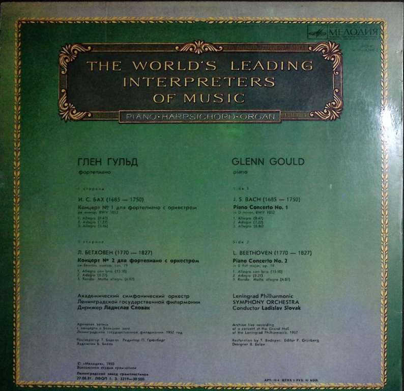 Пластинка виниловая , Фортепиано Мелодия 300 мм. Excellent