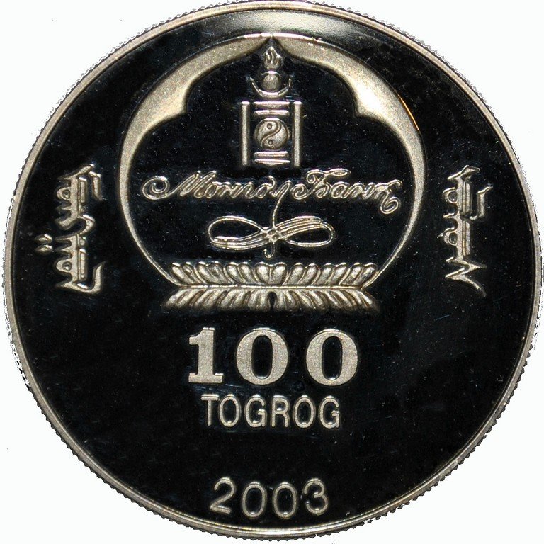 () Монета Монголия 2003 год 100  &quot;&quot;    AU