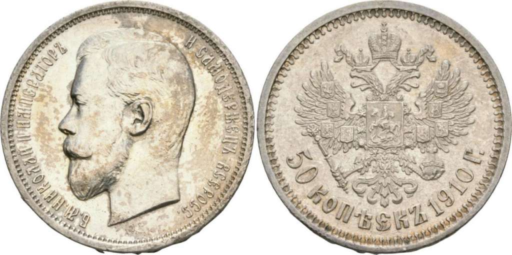 (1910, ЭБ) Монета Россия 1910 год 50 копеек &quot;Николай II&quot;  Серебро Ag 900  NGC AU50