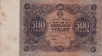 (Силаев А.П.) Банкнота РСФСР 1922 год 500 рублей    VF