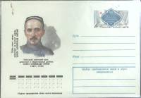 1979-год  Конверт с ориг. маркой СССР Х.Х. Ниязи   ,  Марка