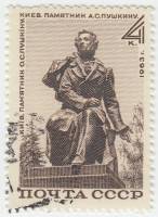 1963-135 Марка СССР А.С. Пушкин   Памятник А.С. Пушкину в Киеве III Θ