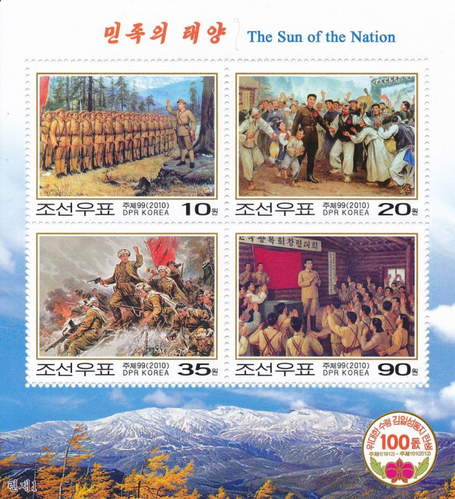 (№2010-787) Блок марок Корея Северная 2010 год &quot;100-летия Ким Ир Сена картин&quot;, Гашеный