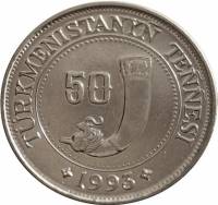 (№1993km5) Монета Туркмения 1993 год 50 Tenge
