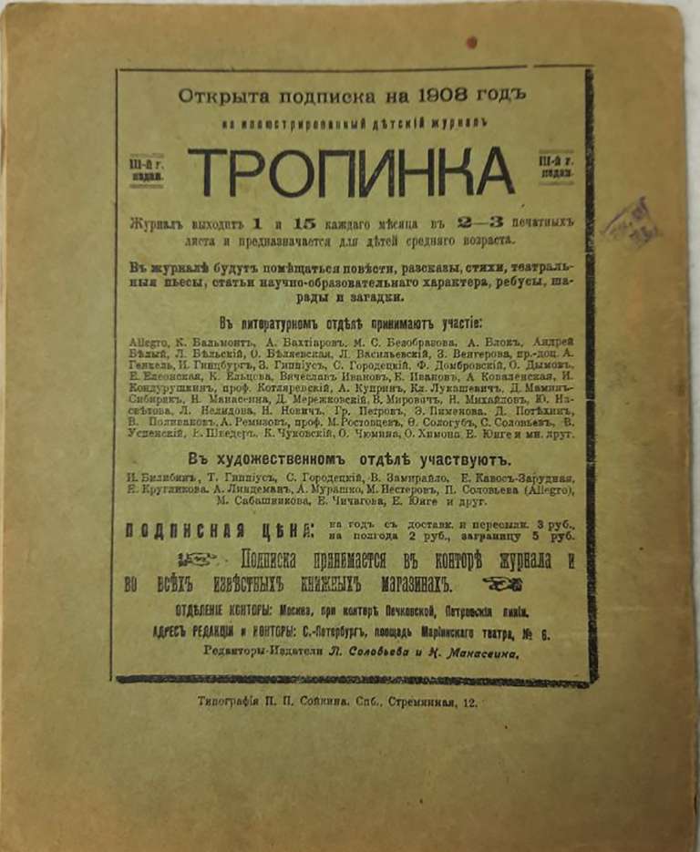 Журнал Тропинка, №13 1908 Журнал для детей Санкт-Петербург Мягкая обл. 32 с. С ч/б илл