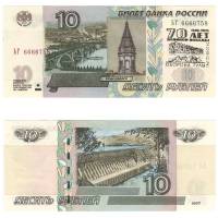 (1997) Банкнота Россия 2004 год 10 рублей  Надп  UNC