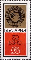 (1970-036) Марка Болгария "Эмблема союза"   70-летие Болгарского земледельческого народного союза II