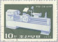 (1972-074) Марка Северная Корея "Токарный станок"   Машиностроение III Θ