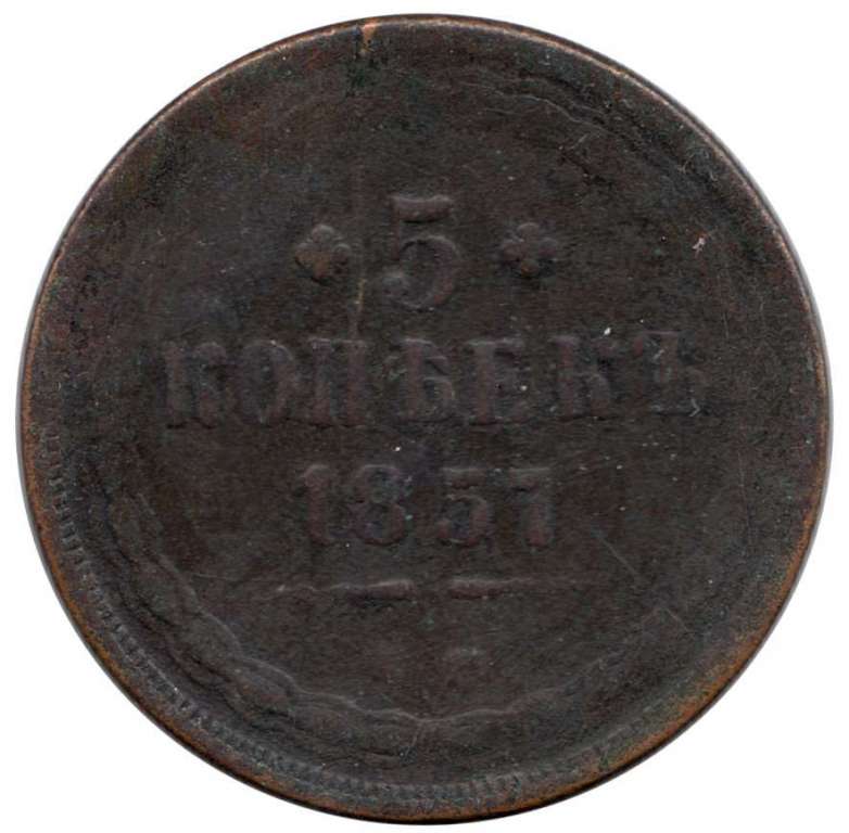 (1857, ЕМ) Монета Россия 1857 год 5 копеек  Орёл A, 1849 года  F