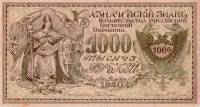 () Банкнота Россия 1920 год 1 000  ""   AU