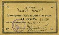 ( 3 руб. Фон реверса перевёрнут) Банкнота Россия 1918 год 3 рубля ""   UNC