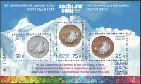 2014-047-49 Марка Россия Надп на 2014-020-22  XXII Зимняя Олимпиада Сочи III O