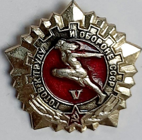 Значок Знак СССР &quot;ГТО V&quot; На булавке 