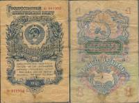 (серия аа-яя) Банкнота СССР 1957 год 1 рубль   15 лент в гербе, 1957 год F
