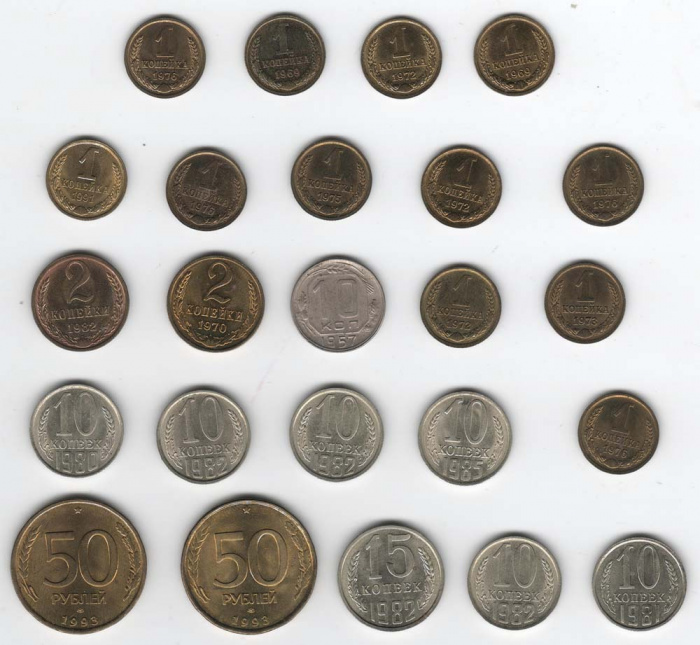 Набор монет СССР и России (24 штуки), Года и номиналы на фото, Состояние у всех AU