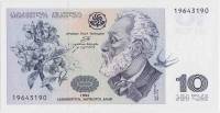 (1995) Банкнота Грузия 1995 год 10 лари "Акакий Церетели"   UNC