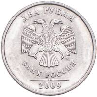 (2009 спмд) Монета Россия 2009 год 2 рубля  Аверс 2009-15. Магнитный Сталь  UNC