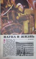 Журнал Наука и жизнь 1984 № 3 Москва Мягкая обл. 160 с. С ч/б илл