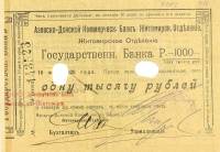 (1000 рублей) Банкнота Россия 1918 год 1 000 рублей ""   VF