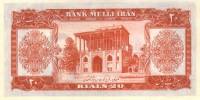 (№1953P-60) Банкнота Иран 1953 год "20 Rials"