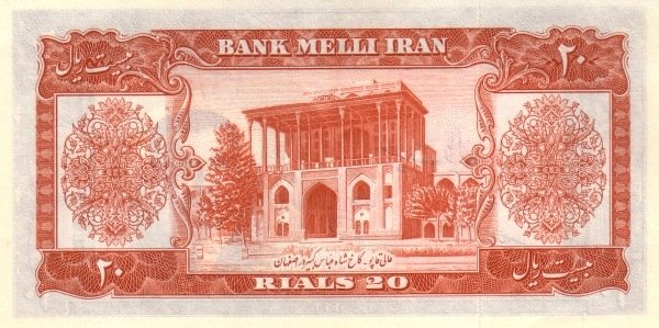 (№1953P-60) Банкнота Иран 1953 год &quot;20 Rials&quot;