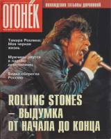 Журнал "Огонёк" 1998 № 32, август Москва Мягкая обл. 63 с. С цв илл