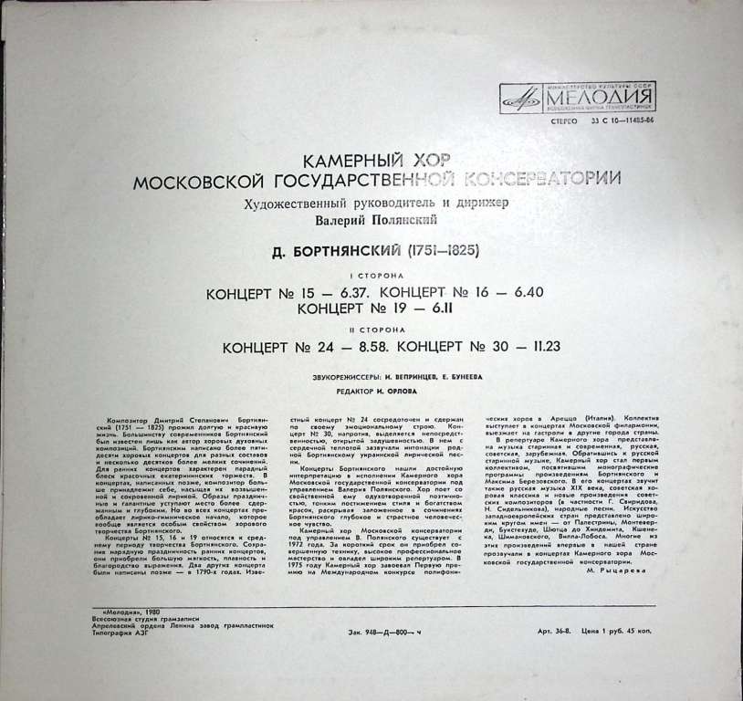 Пластинка виниловая , Хоровая музыка . 300 мм. Near mint