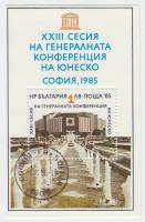 (1985-084) Блок Болгария "Дворец Культуры"   Ген. ассамблея ЮНЕСКО, София II Θ