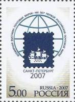2007-026a Марка Россия Перф. греб. 12  Фил выставка Санкт-Петербург 2007 III O