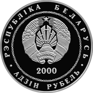 (017) Монета Беларусь 2000 год 1 рубль &quot;Витебск&quot;  Медь-Никель  PROOF