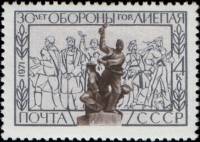 1971-049 Марка СССР Памятник защитникам города   30 лет обороны Лиепаи I O
