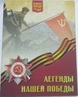 2020 6 медалей Набор Россия 75 лет Победы  С сертификатами  Буклет