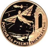 (029ммд) Монета Россия 2000 год 50 рублей "Научно-технический прогресс"  Золото Au 900  PROOF