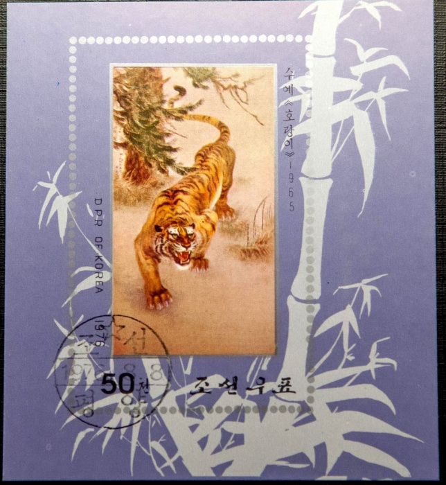 (1976-099) Блок марок  Северная Корея &quot;Тигр&quot;   Художественная вышивка III Θ