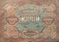 (Федулеев А.) Банкнота РСФСР 1919 год 10 000 рублей  Крестинский Н.Н. ВЗ Волны 5 мм UNC