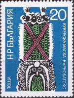 (1973-016) Марка Болгария "Карнобата"    Кукерские маски III Θ