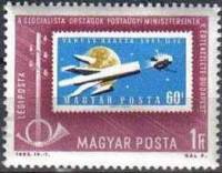 (1963-016) Марка Венгрия "Марка Венгрия"    Конференция министров почтовой связи социалистических ст