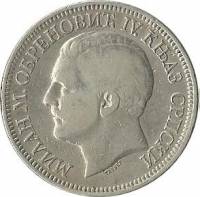 (№1879km12) Монета Сербия 1879 год 5 Dinara