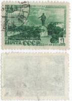 1948-127 Марка СССР 1 руб Памятник Я.М. Свердлову Зелёная Перф лин 12¼  Свердловск 225 лет II Θ