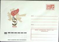 (1974-год) Конверт маркированный СССР "9 Мая"      Марка