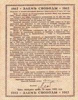 (№1917P-37 Ca.1) Банкнота Россия 1917 год "50 Rubles"