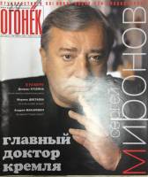 Журнал "Огонёк" 2002 № 43, октябрь Москва Мягкая обл. 63 с. С цв илл
