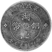 (№1918y405.1) Монета Китай 1918 год 50 Cash