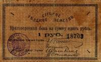 ( 1 рубль) Банкнота Россия 1918 год 1 рубль ""   UNC