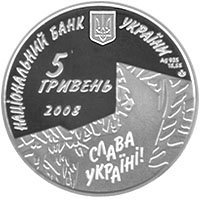 (№2008km505) Монета Украина 2008 год 5 Hryven (Роман Шухевич)