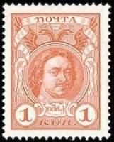 (1913-01) Марка Россия "Пётр I"  Без обозначения года  1913 год III Θ