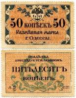 Разменная марка Банкнота Россия Одесса 1917 год 50 копеек    VF